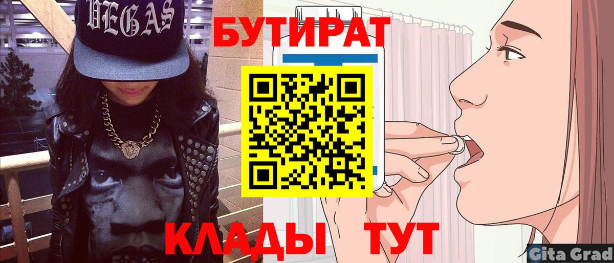 БУТИРАТ бутик  Вход с VPN  Касимов 