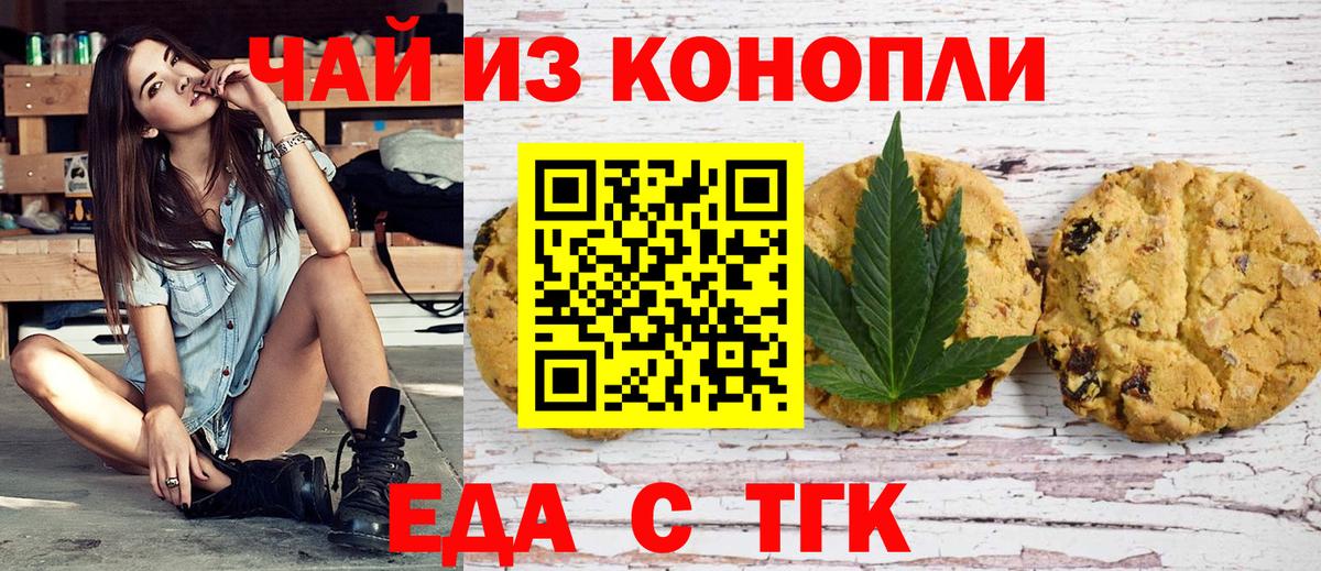 Печенье с ТГК марихуана  Вход с VPN  Касимов 
