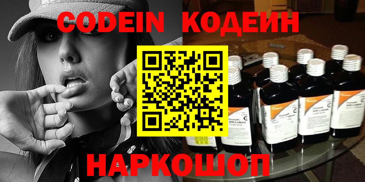 Касимов  Кодеиновый сироп Lean напиток Lean (лин)  Вход с VPN 
