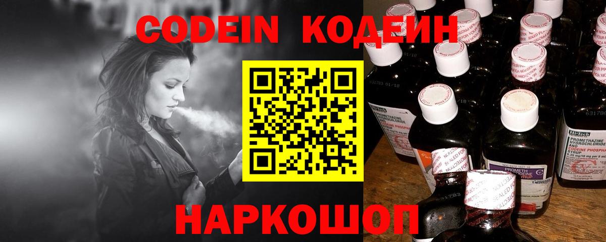 Кодеиновый сироп Lean Purple Drank Касимов