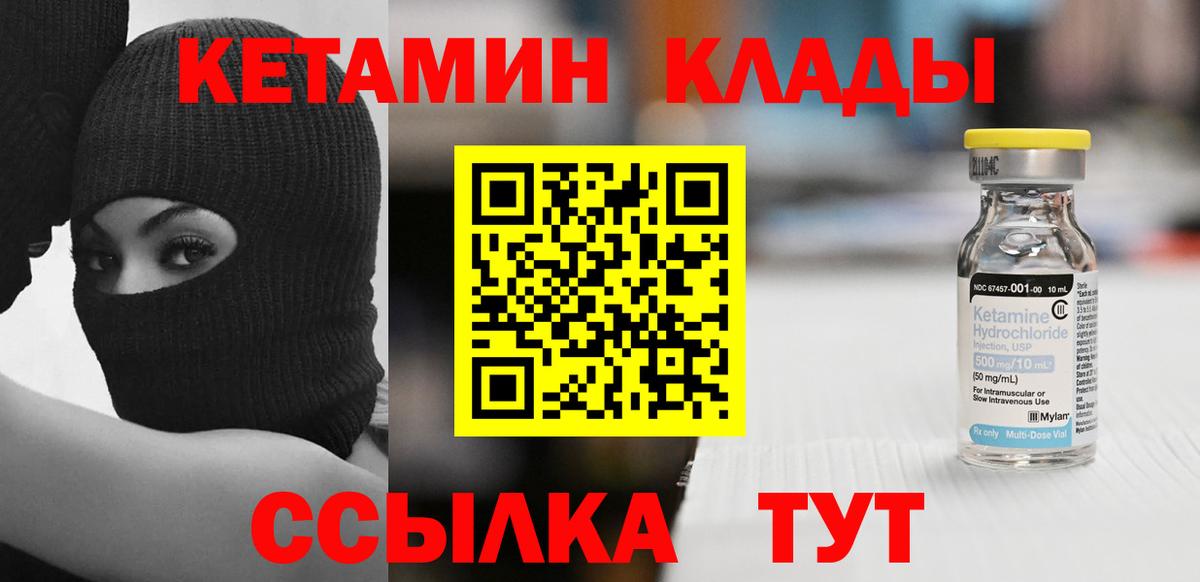 КЕТАМИН VHQ Касимов