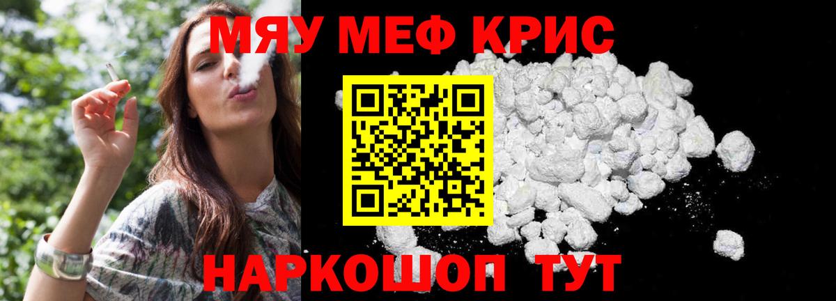 МЕФ  МЯУ-МЯУ 4 MMC  Вход с VPN  Касимов  МЯУ-МЯУ mephedrone 